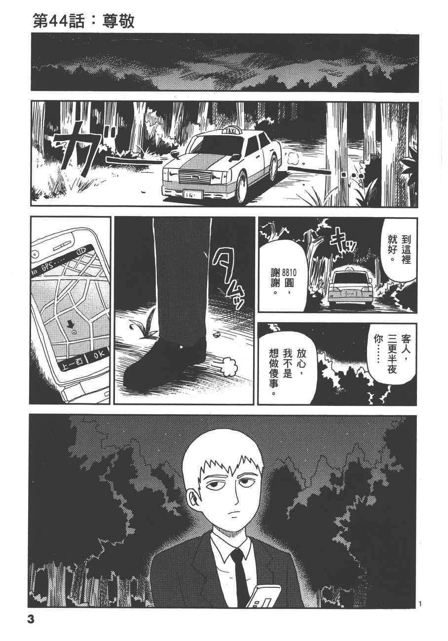 《灵能百分百》漫画 06卷