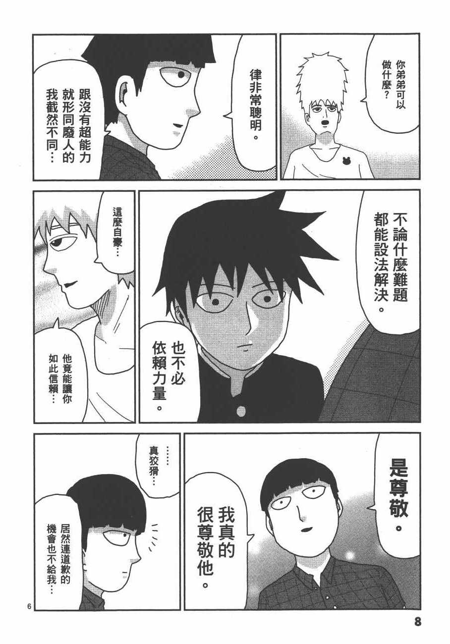 《灵能百分百》漫画 06卷