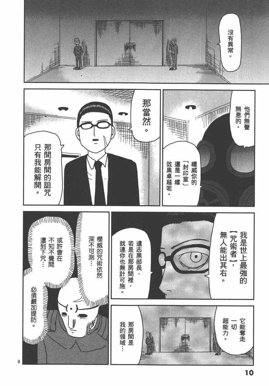 《灵能百分百》漫画 06卷