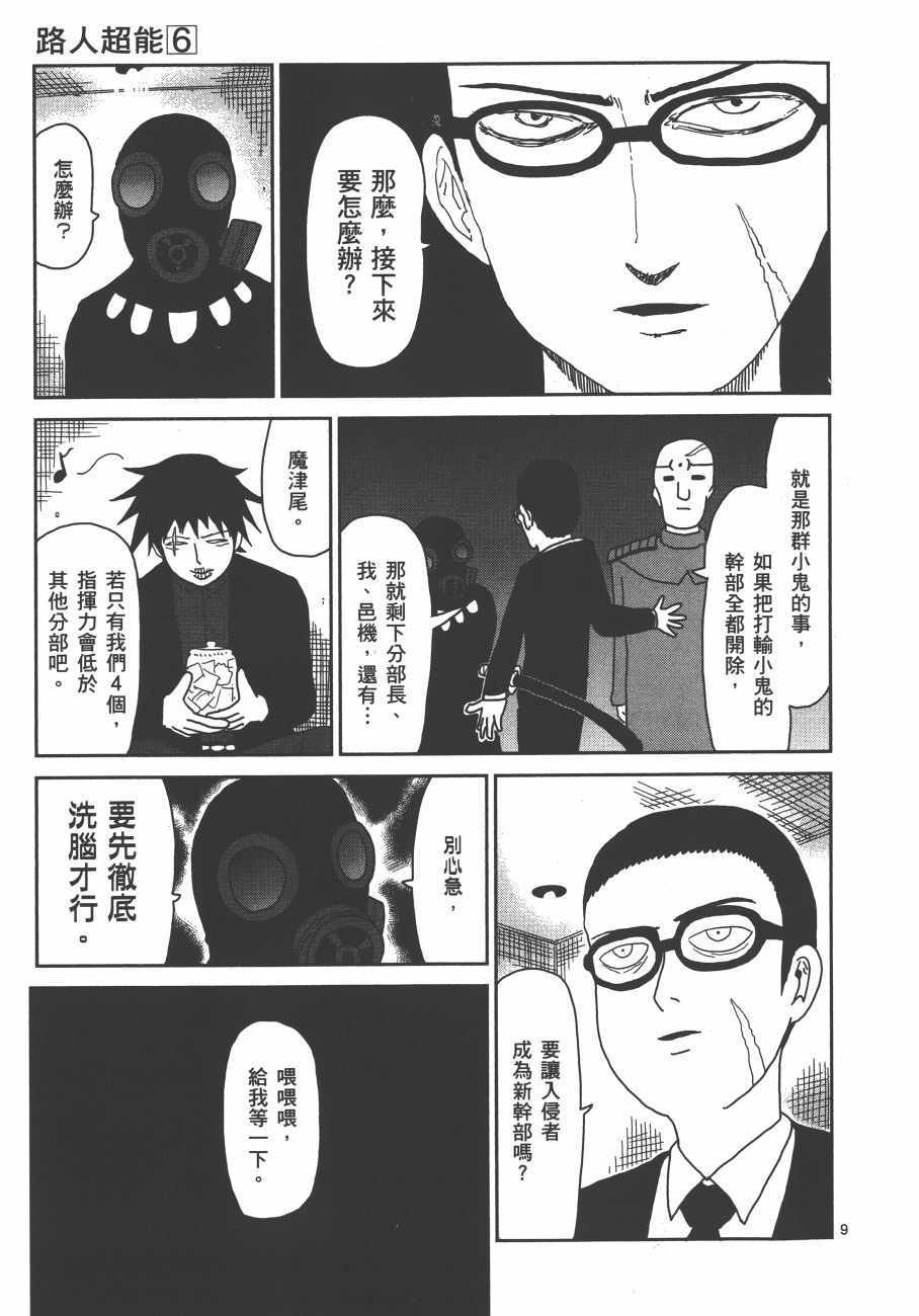 《灵能百分百》漫画 06卷