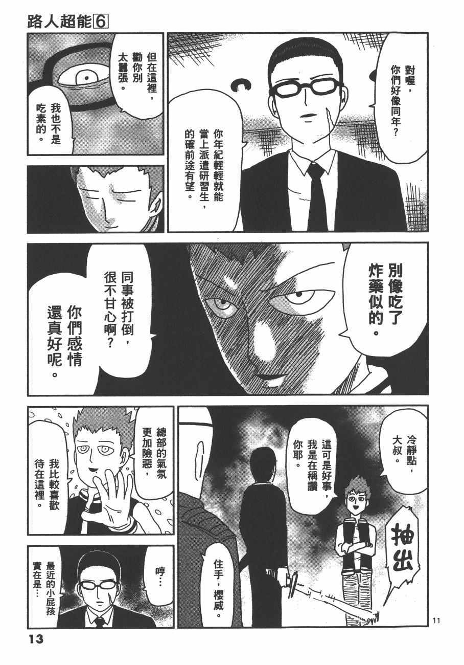 《灵能百分百》漫画 06卷