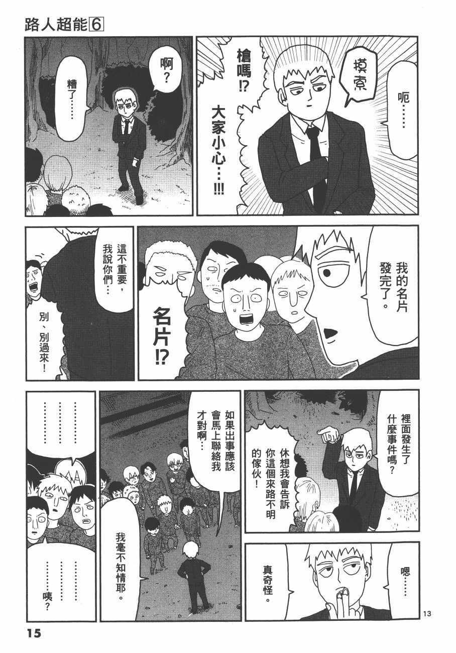 《灵能百分百》漫画 06卷