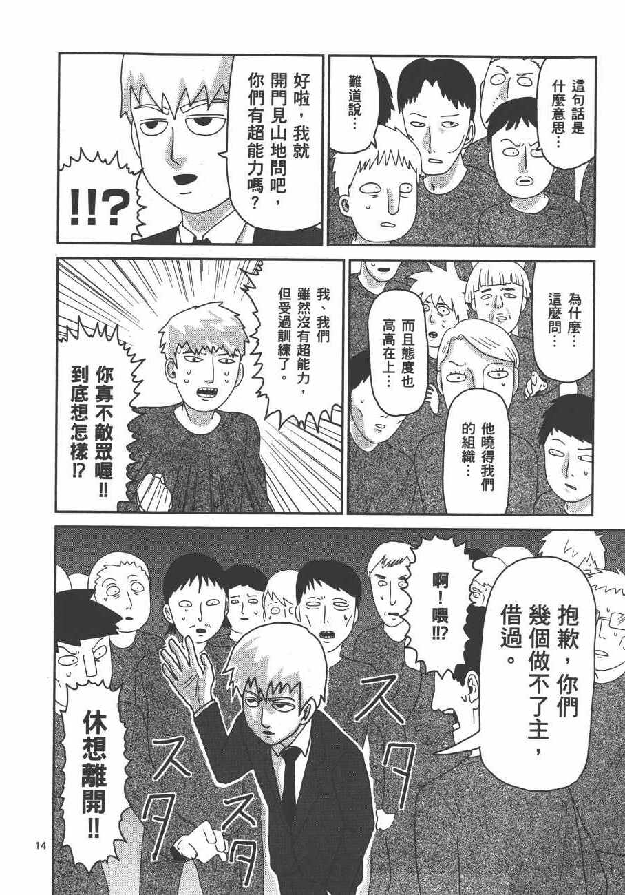 《灵能百分百》漫画 06卷