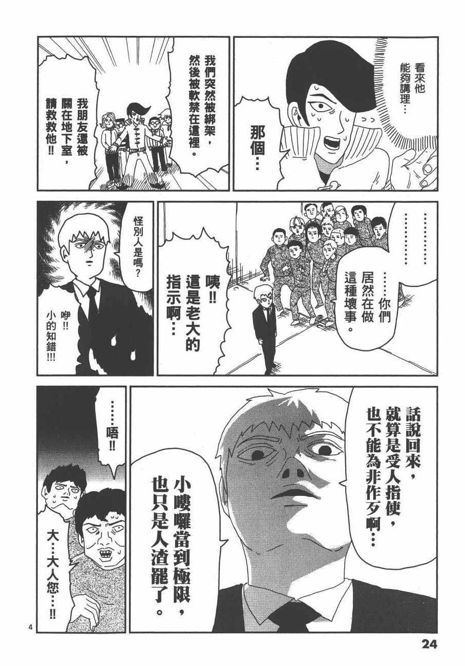 《灵能百分百》漫画 06卷