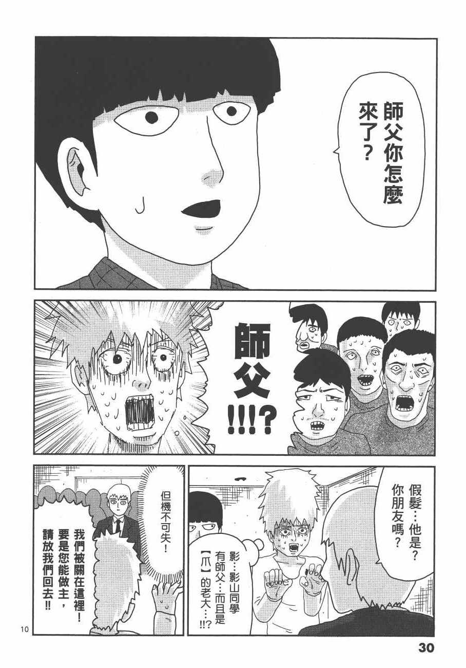 《灵能百分百》漫画 06卷