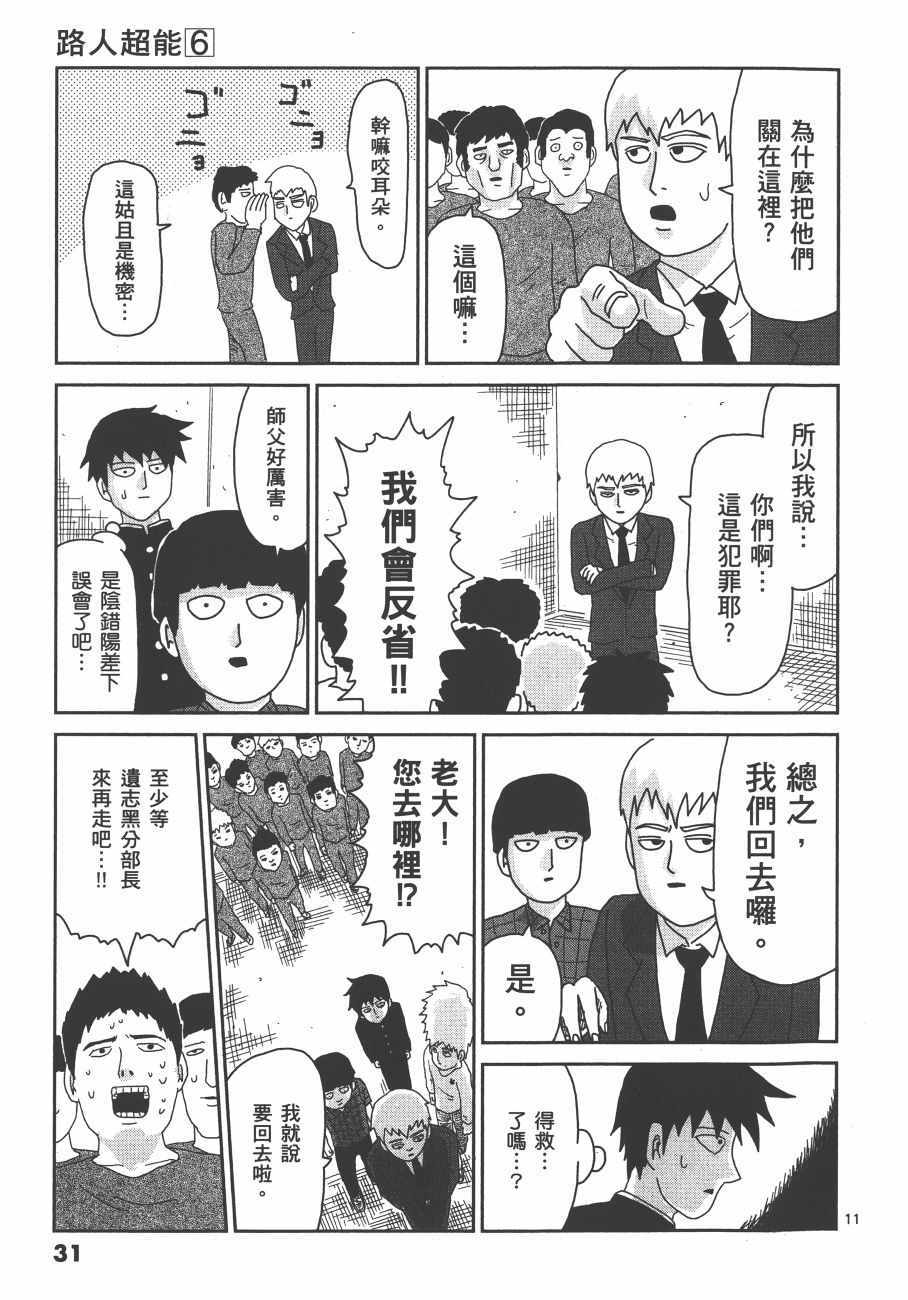 《灵能百分百》漫画 06卷