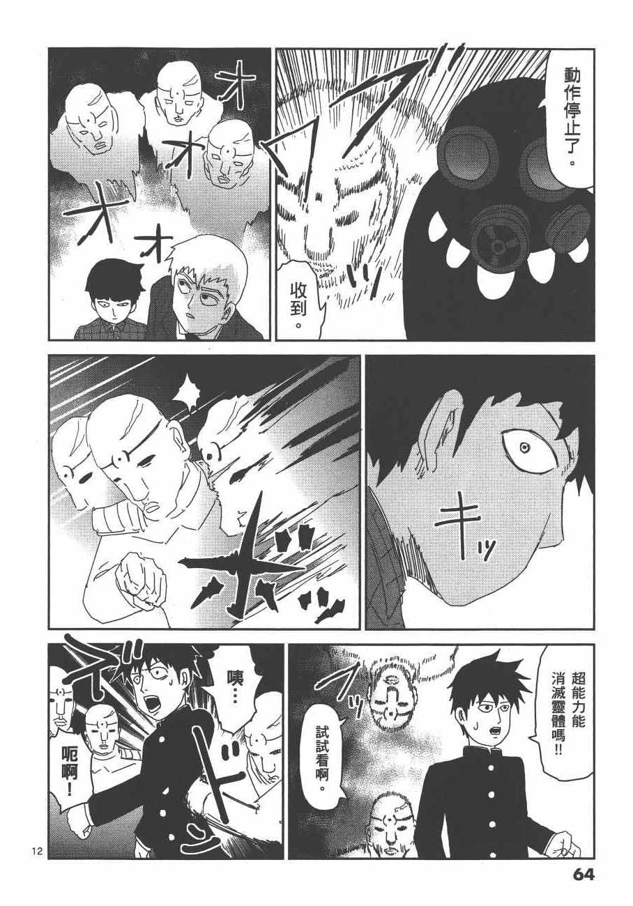 《灵能百分百》漫画 06卷