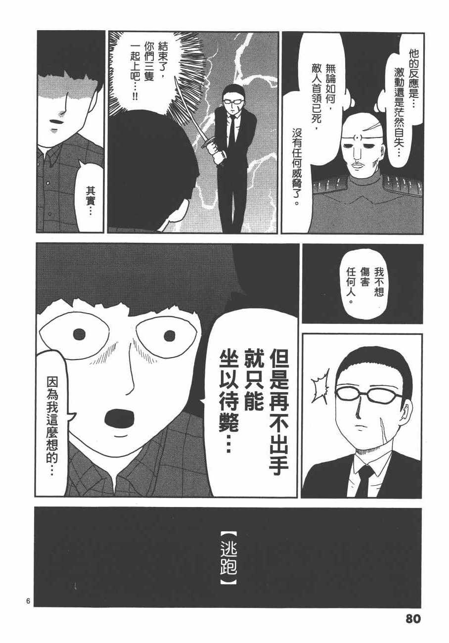 《灵能百分百》漫画 06卷