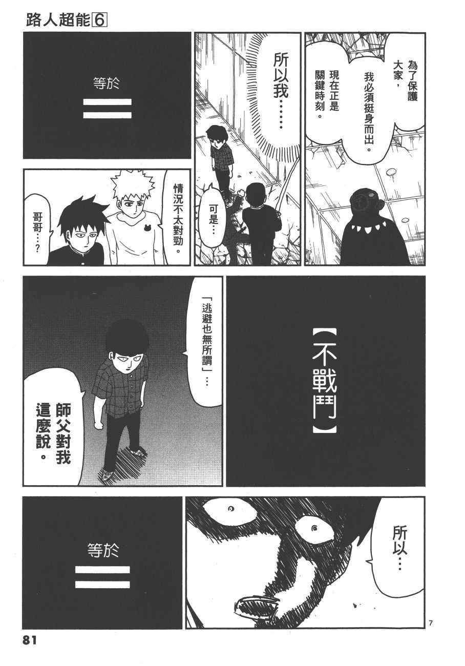 《灵能百分百》漫画 06卷