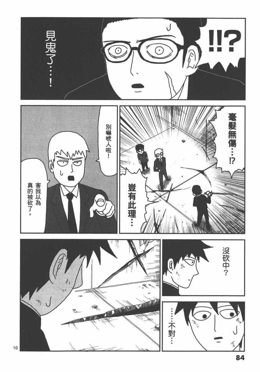 《灵能百分百》漫画 06卷