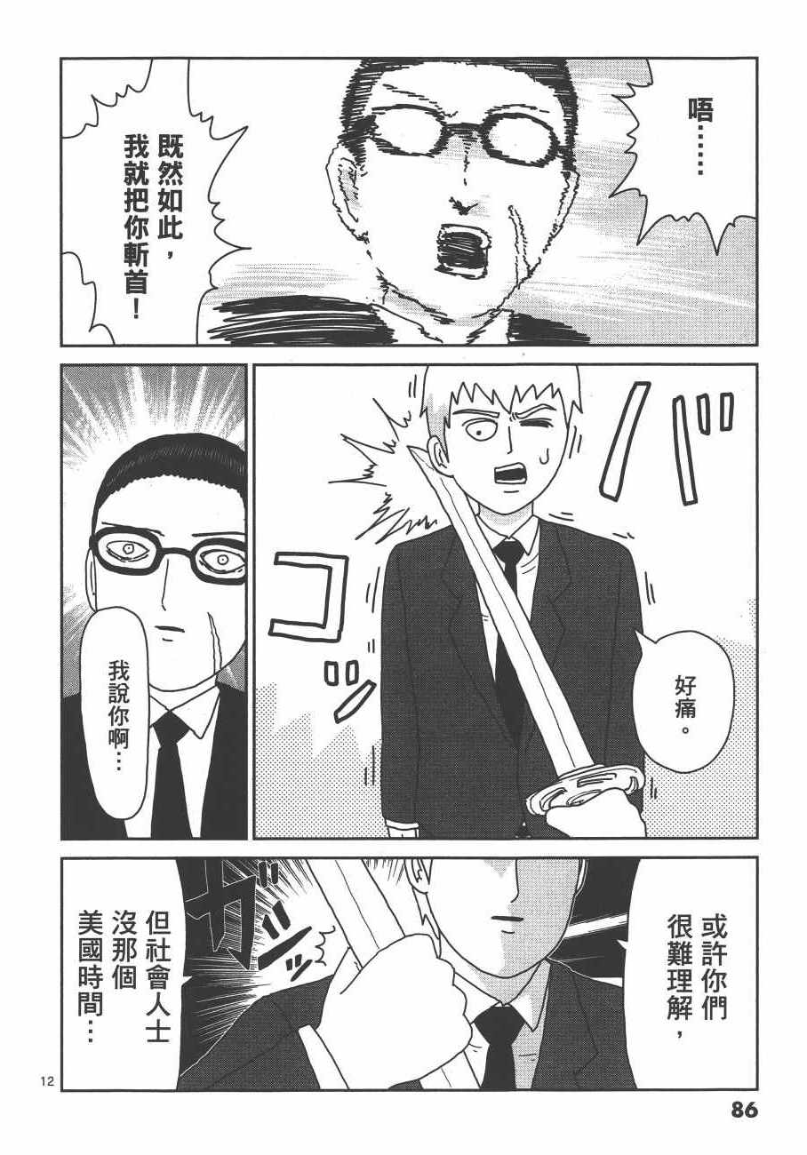 《灵能百分百》漫画 06卷