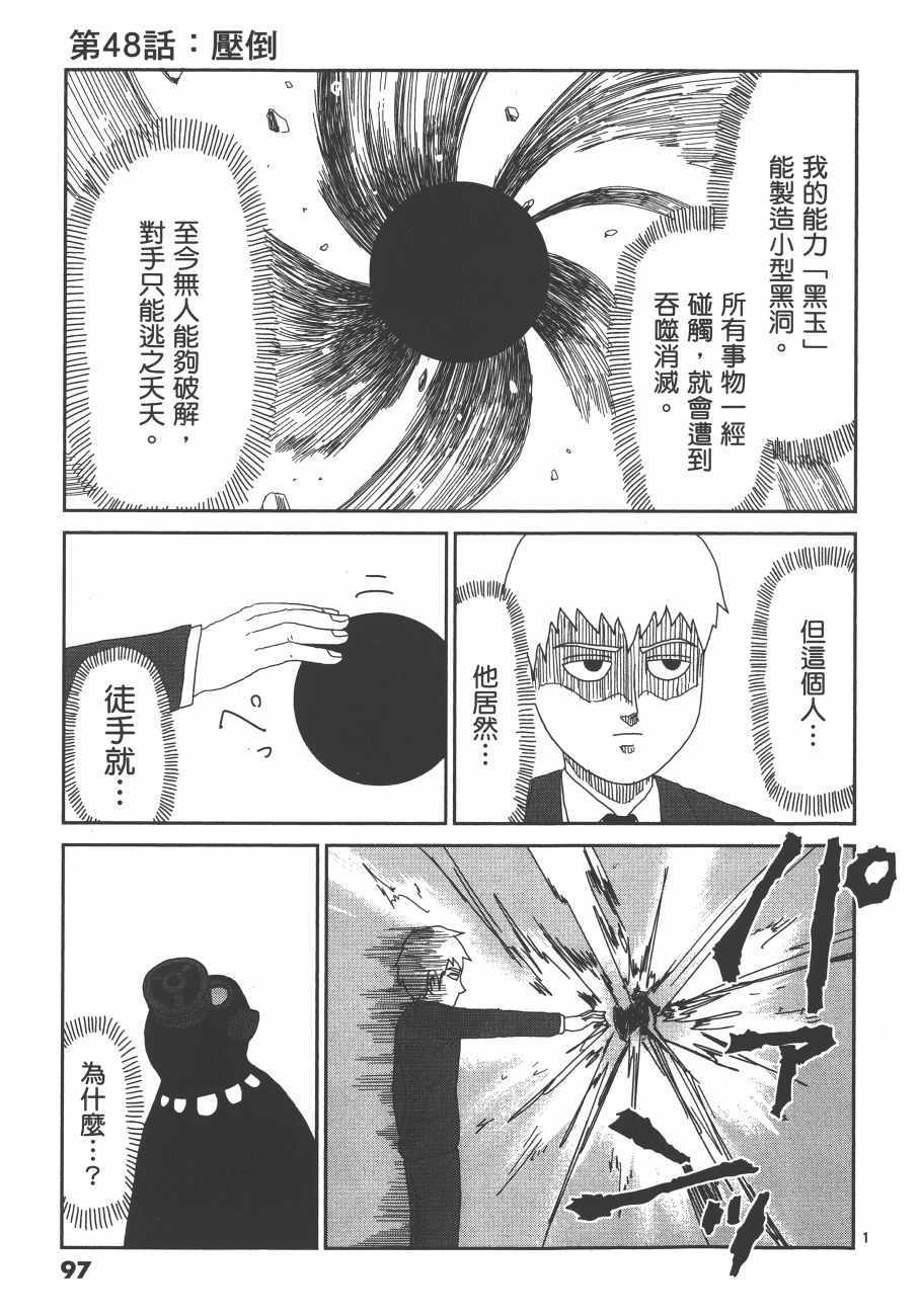 《灵能百分百》漫画 06卷