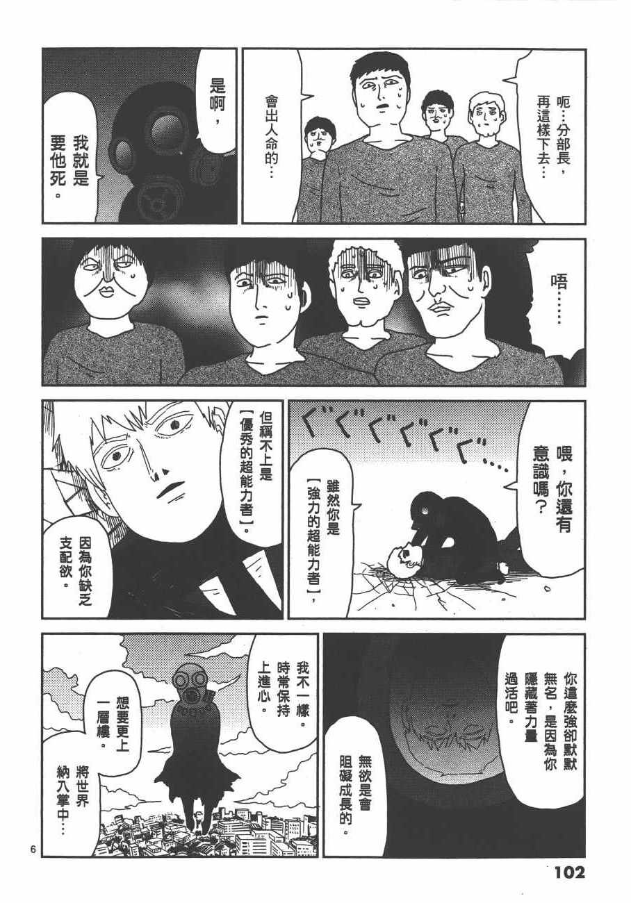 《灵能百分百》漫画 06卷