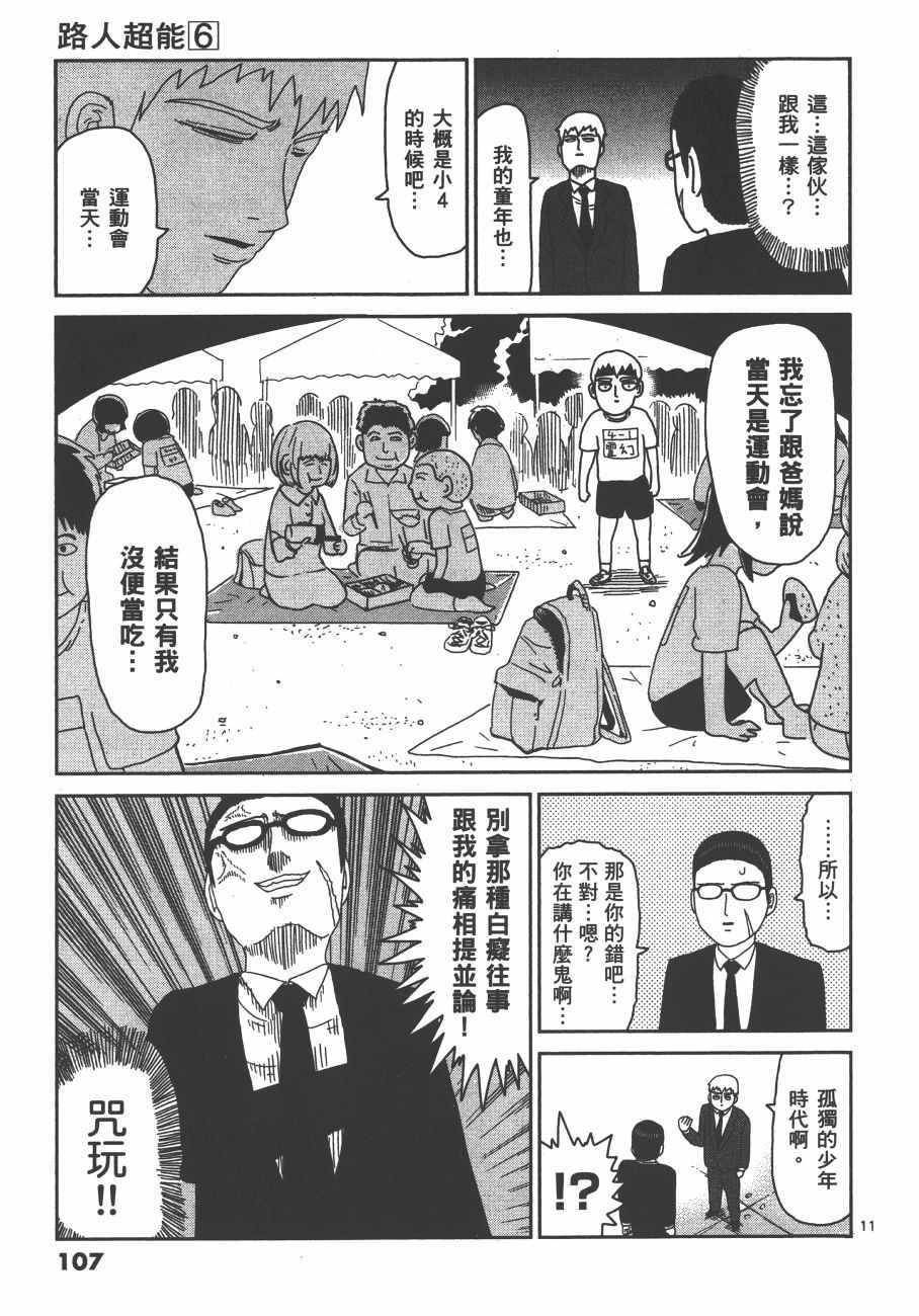 《灵能百分百》漫画 06卷