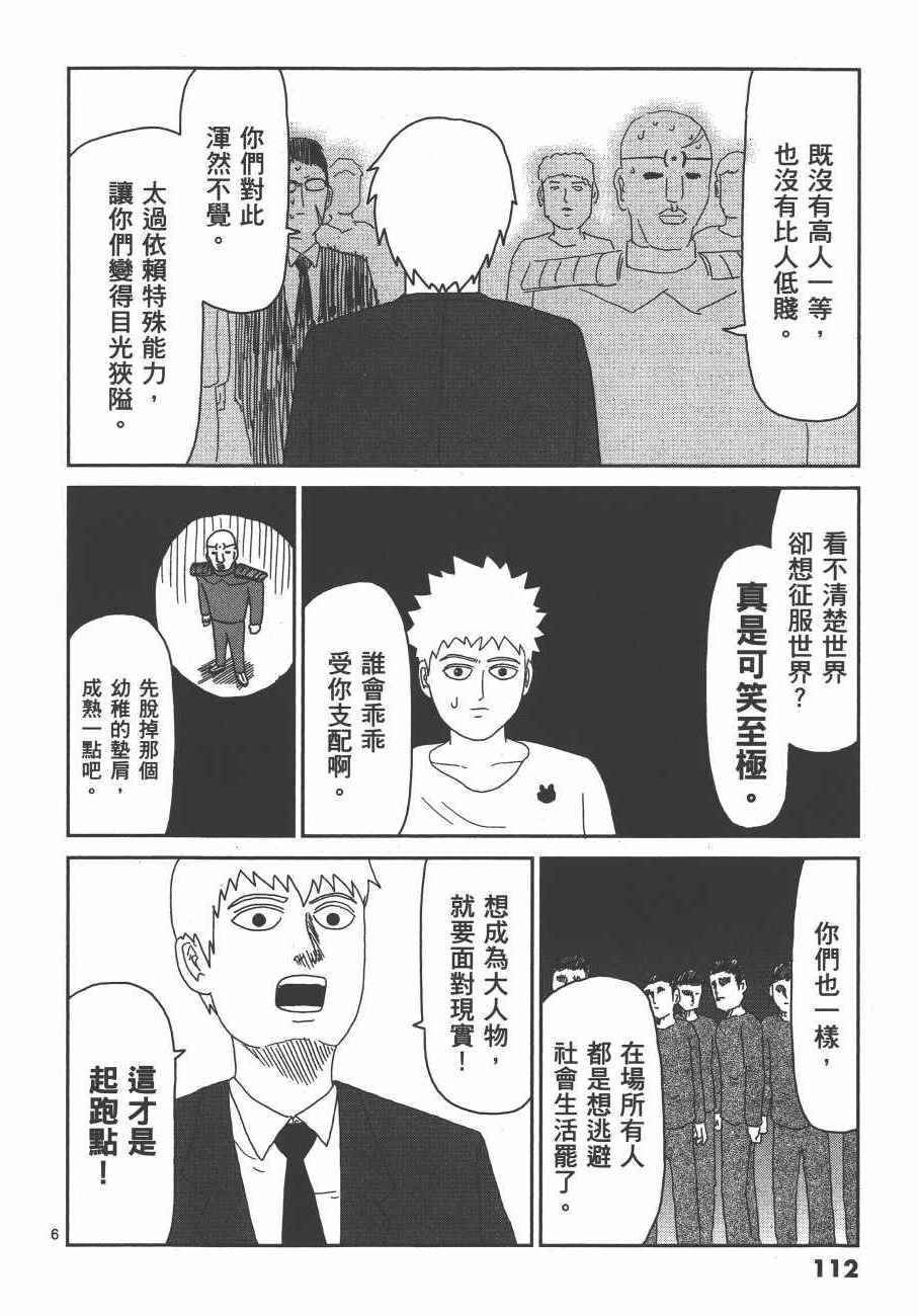 《灵能百分百》漫画 06卷