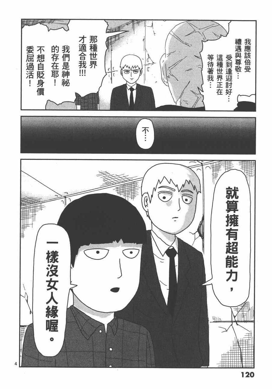 《灵能百分百》漫画 06卷