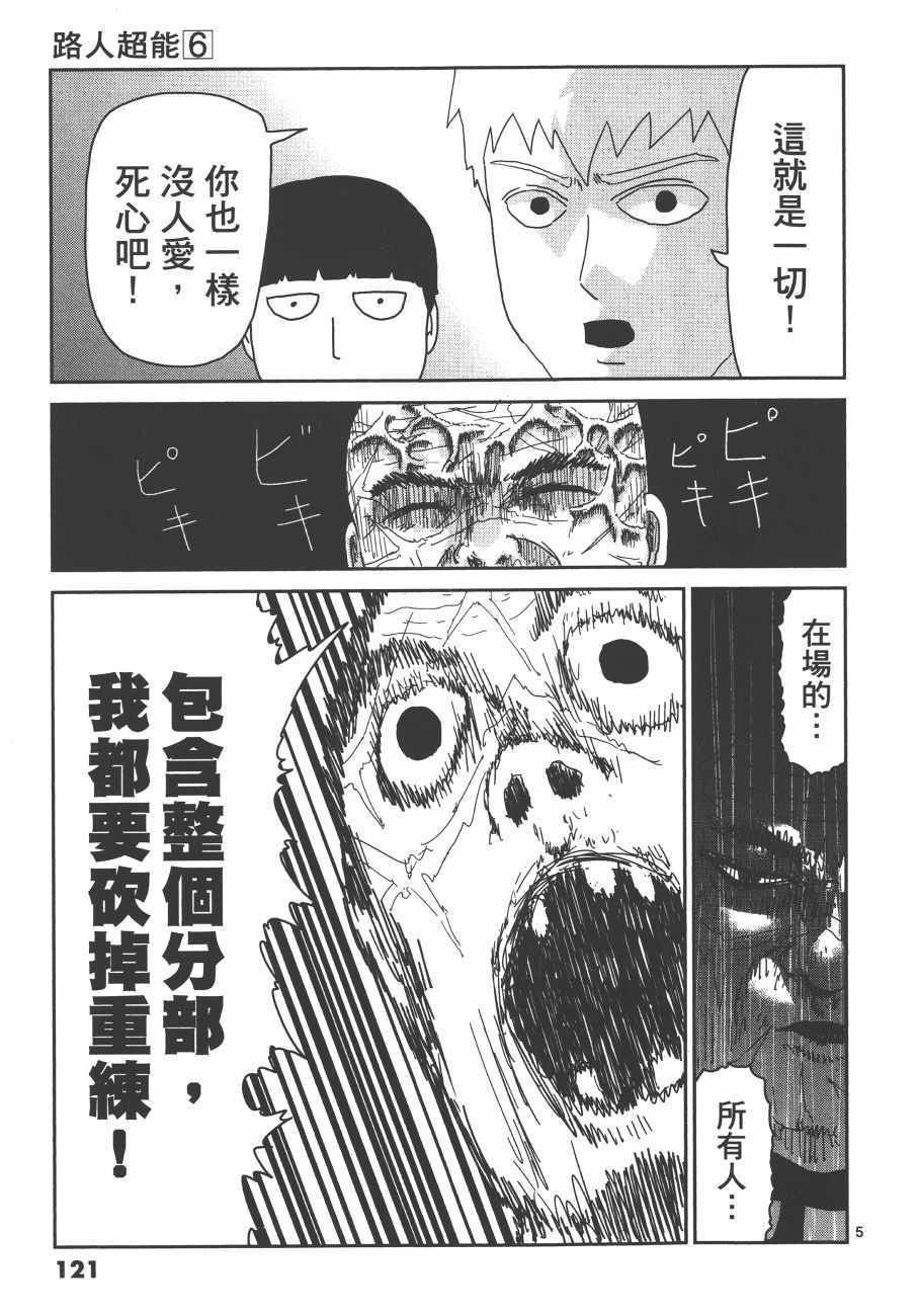 《灵能百分百》漫画 06卷