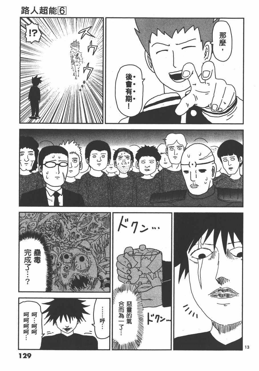 《灵能百分百》漫画 06卷