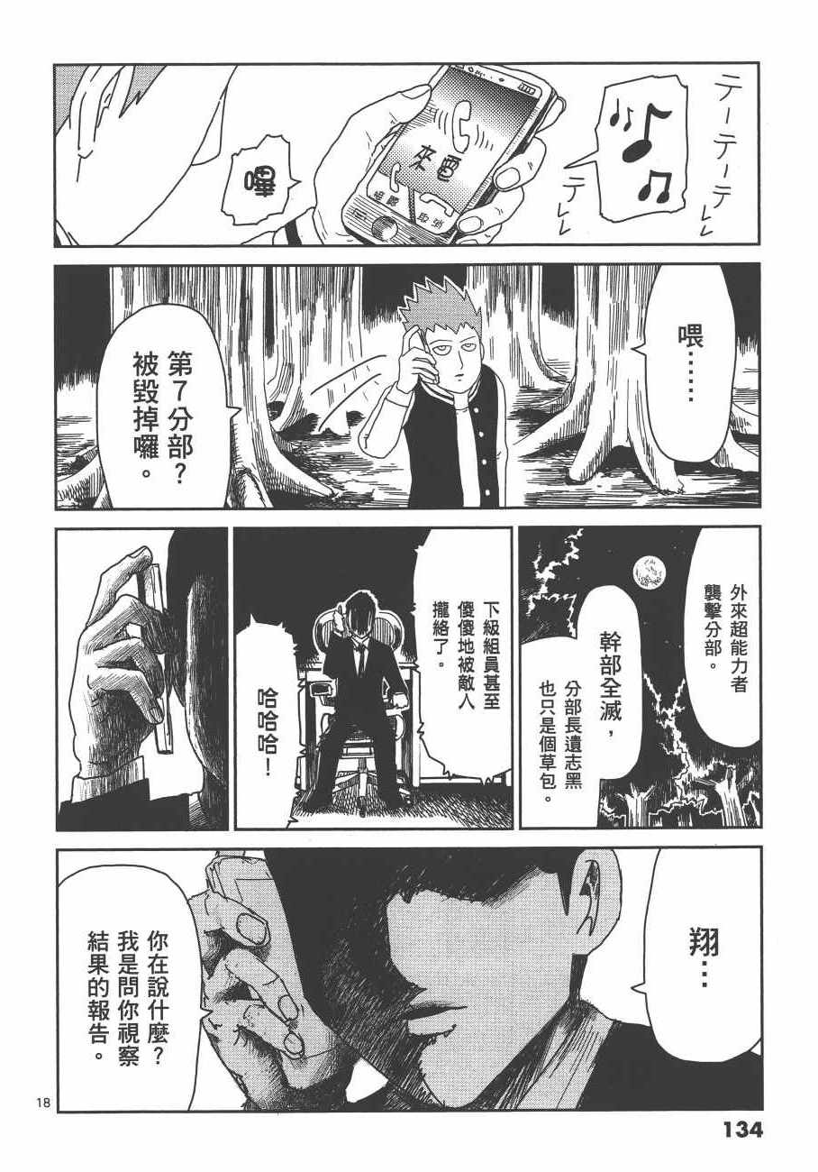 《灵能百分百》漫画 06卷