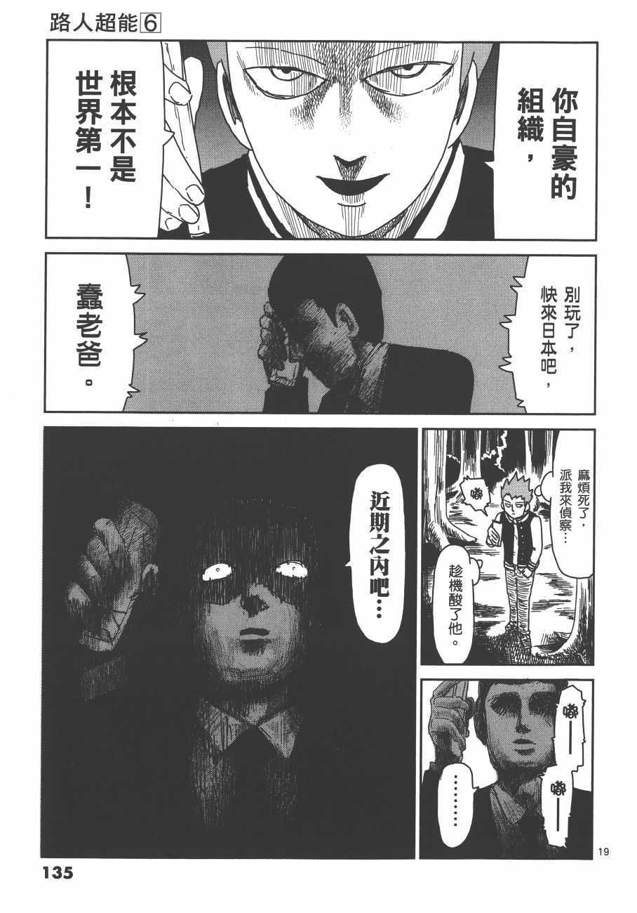 《灵能百分百》漫画 06卷