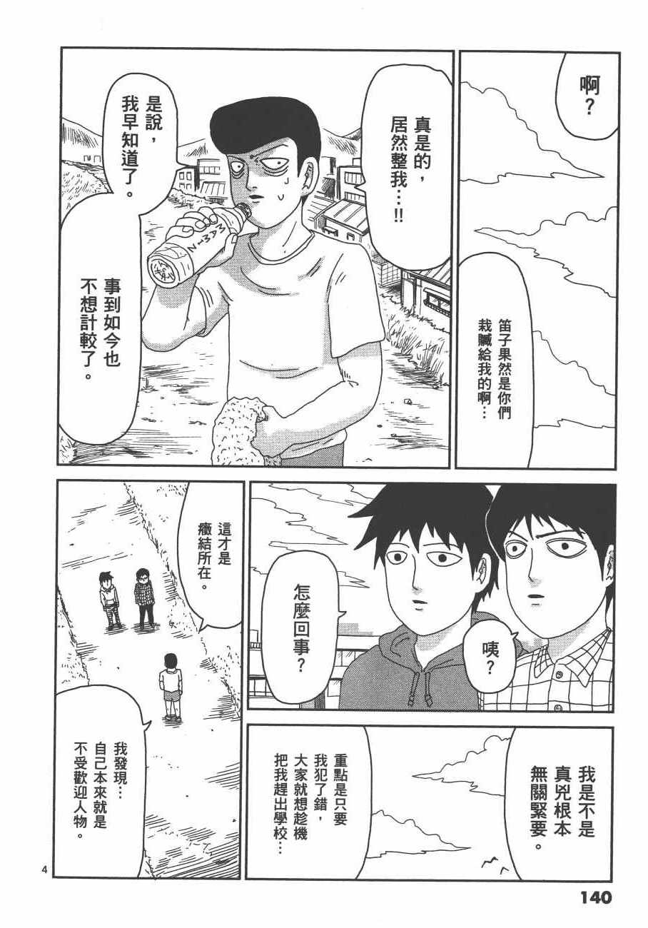 《灵能百分百》漫画 06卷