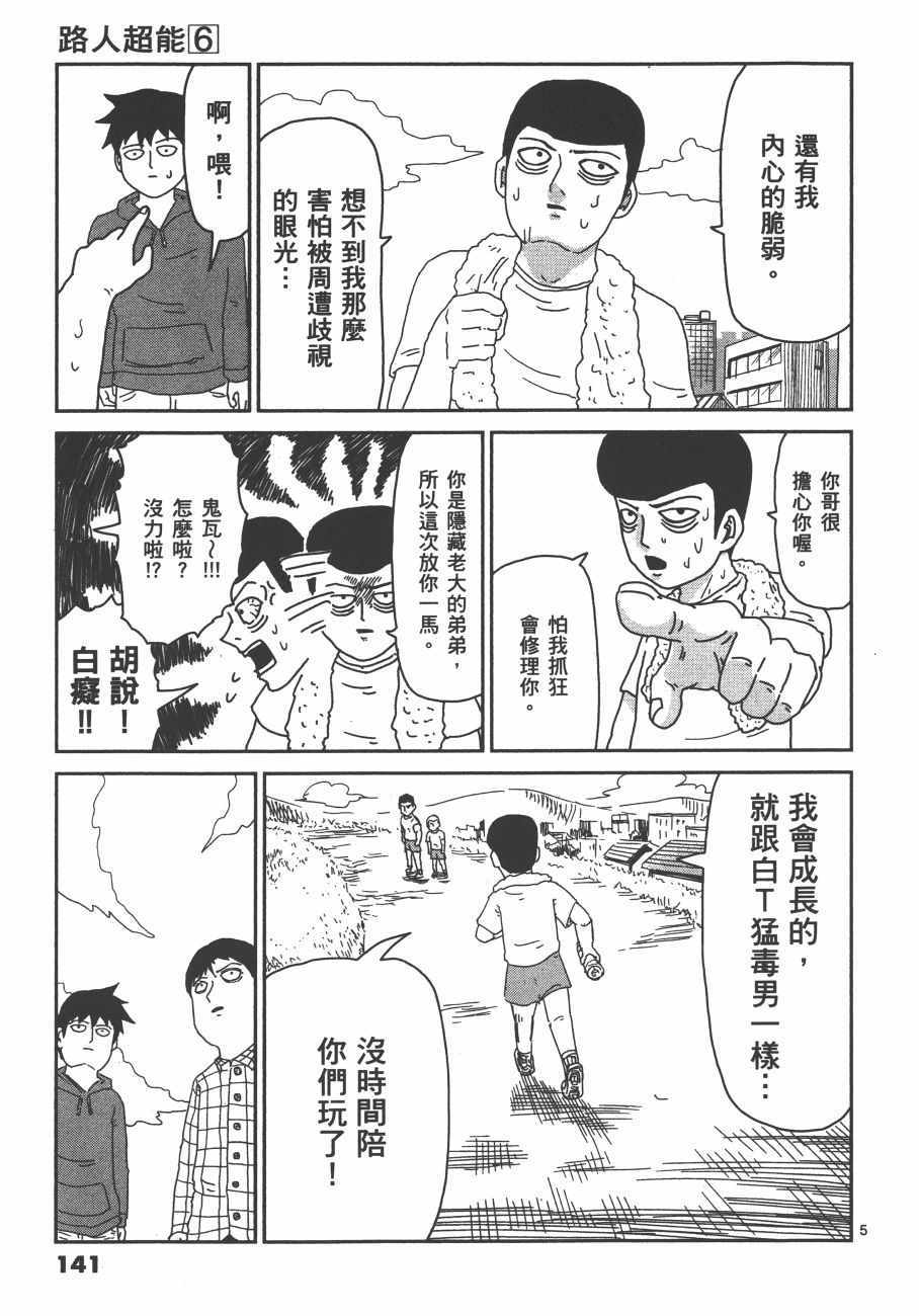 《灵能百分百》漫画 06卷