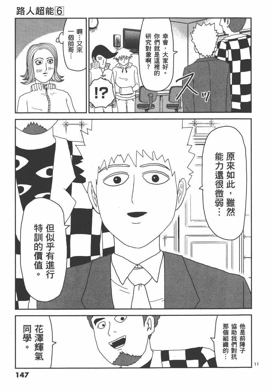 《灵能百分百》漫画 06卷