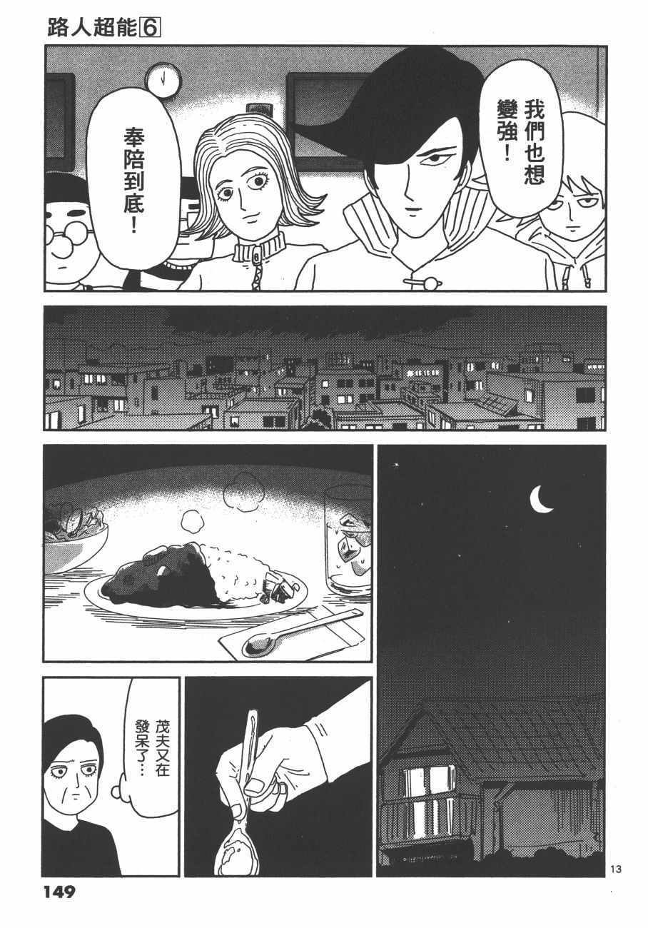 《灵能百分百》漫画 06卷