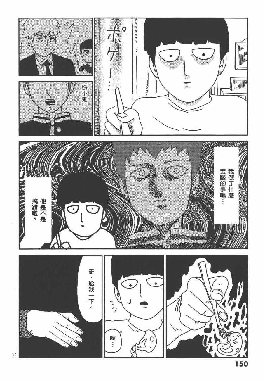 《灵能百分百》漫画 06卷