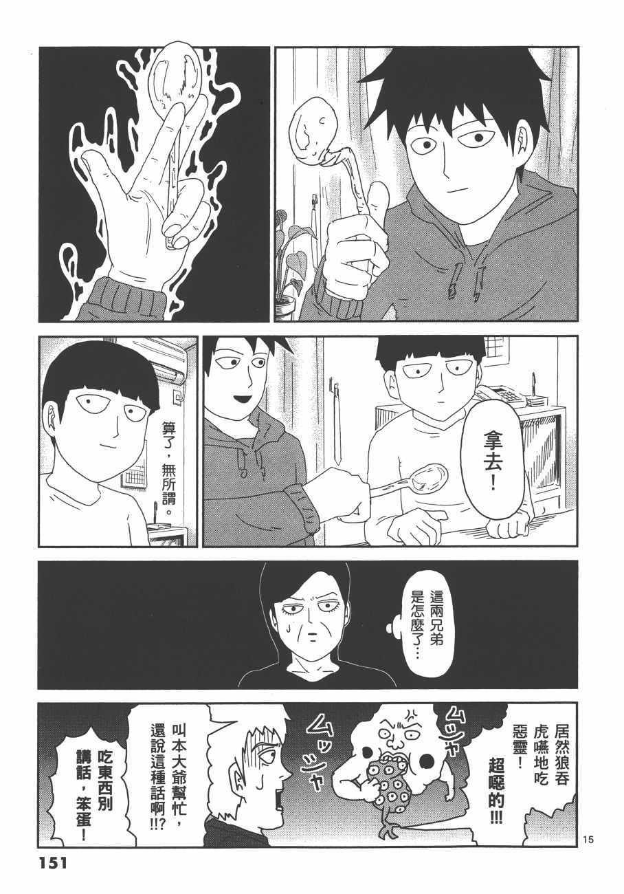 《灵能百分百》漫画 06卷