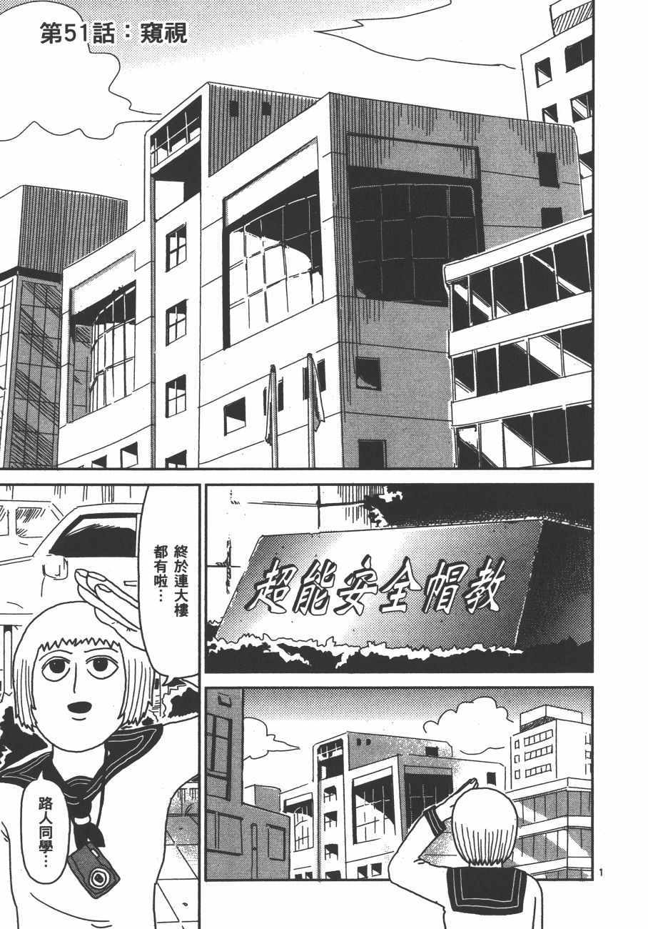 《灵能百分百》漫画 06卷