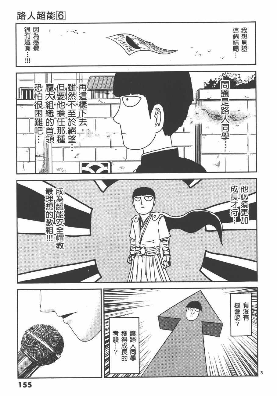 《灵能百分百》漫画 06卷