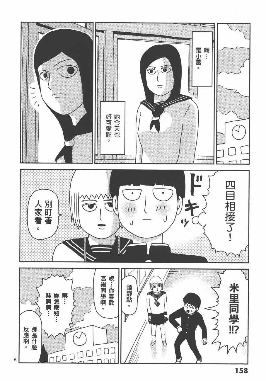 《灵能百分百》漫画 06卷