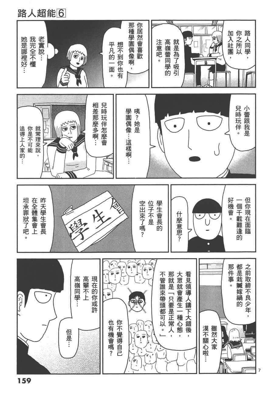 《灵能百分百》漫画 06卷