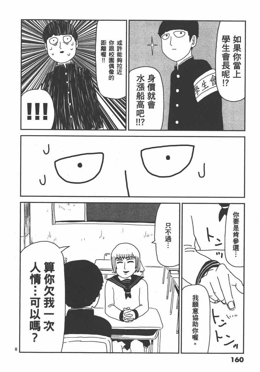 《灵能百分百》漫画 06卷