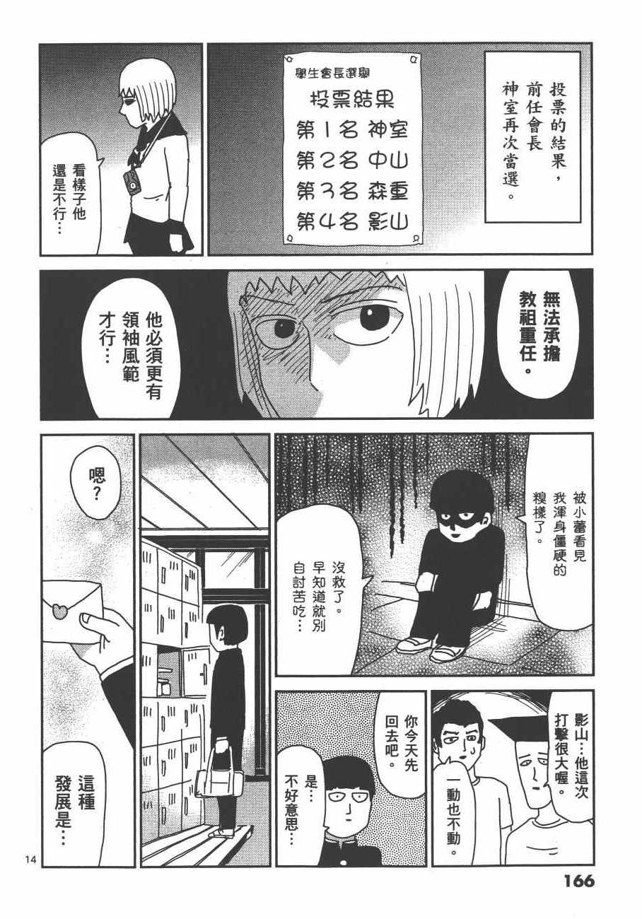 《灵能百分百》漫画 06卷