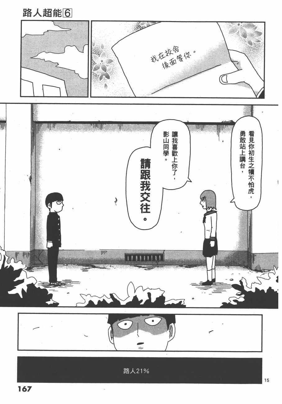 《灵能百分百》漫画 06卷