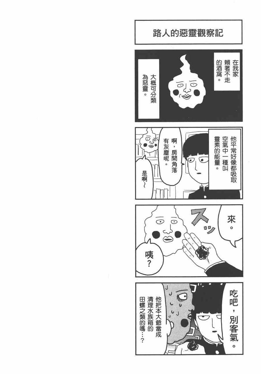 《灵能百分百》漫画 06卷