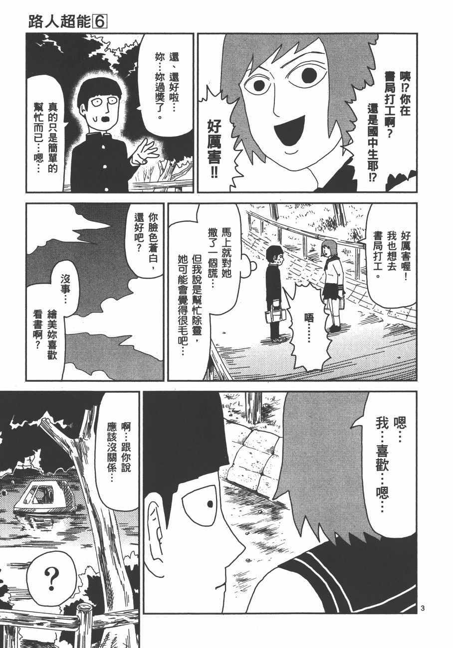 《灵能百分百》漫画 06卷