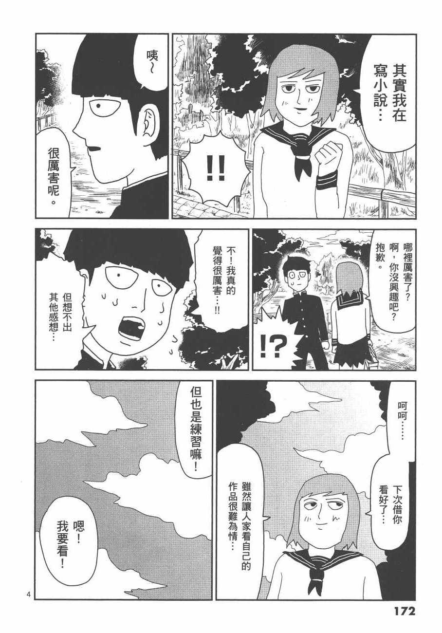 《灵能百分百》漫画 06卷