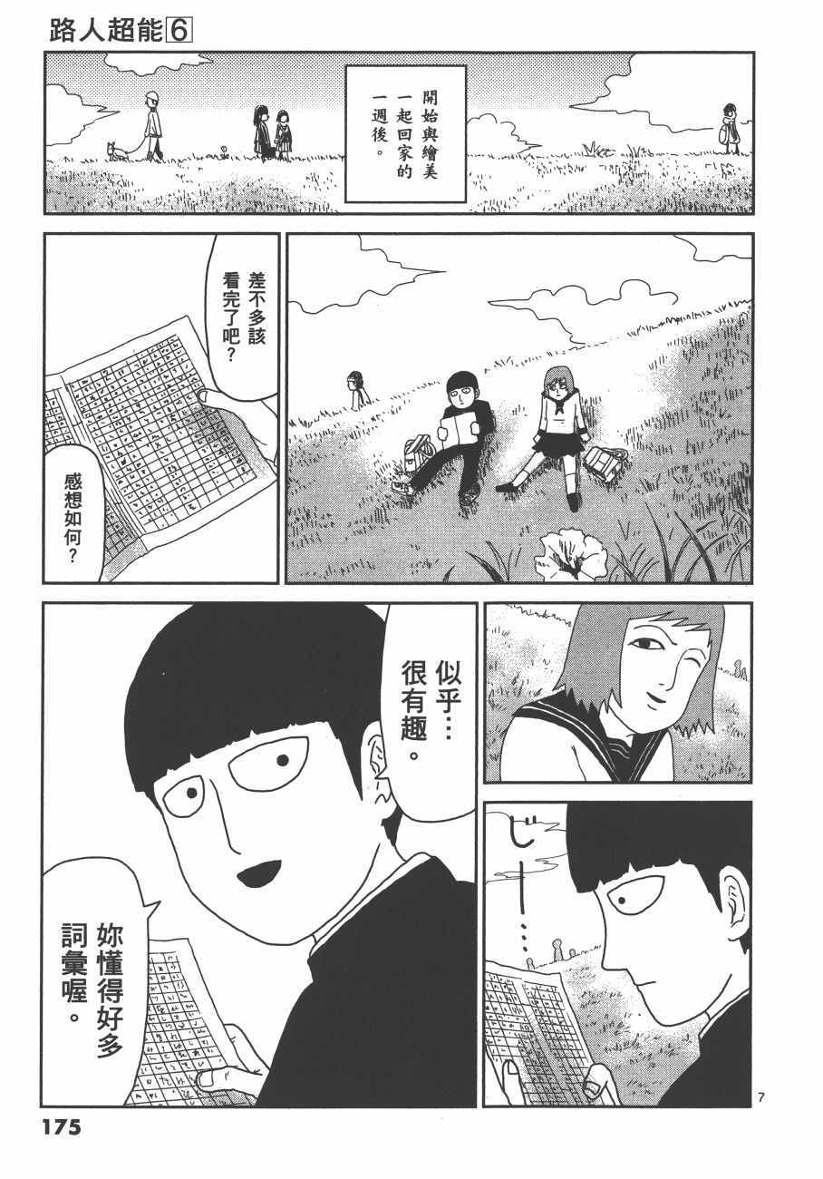 《灵能百分百》漫画 06卷