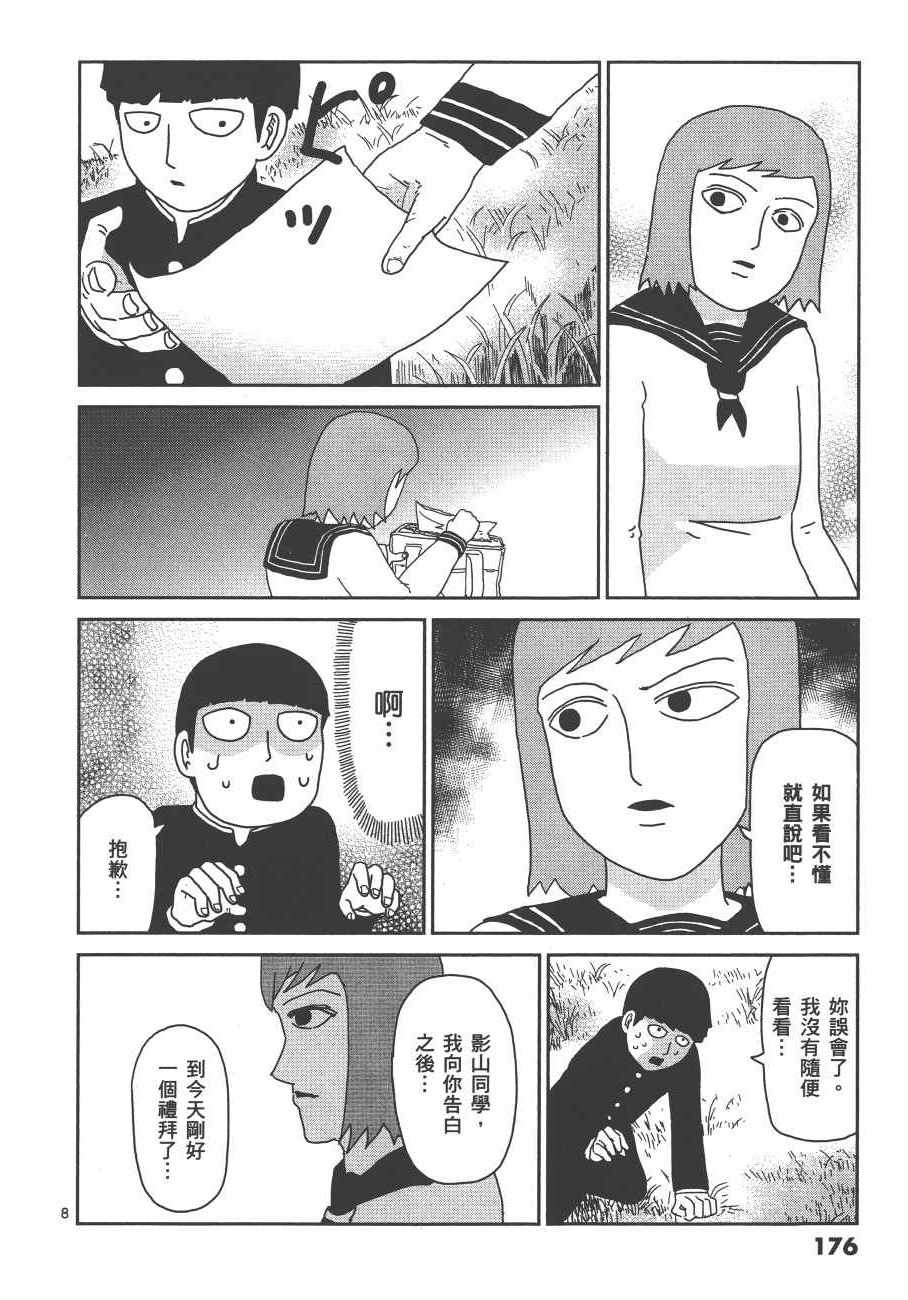 《灵能百分百》漫画 06卷