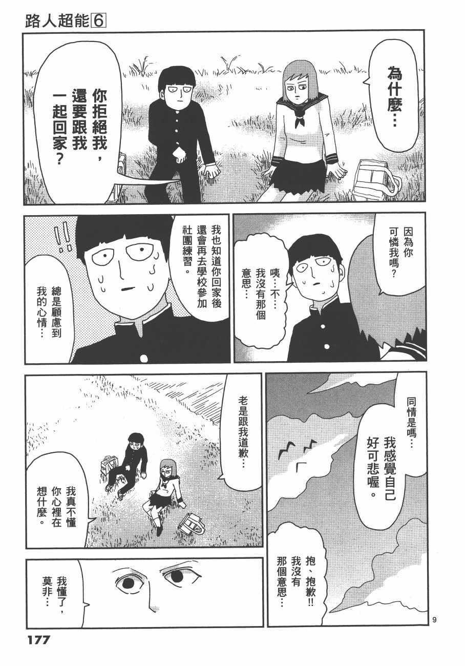 《灵能百分百》漫画 06卷