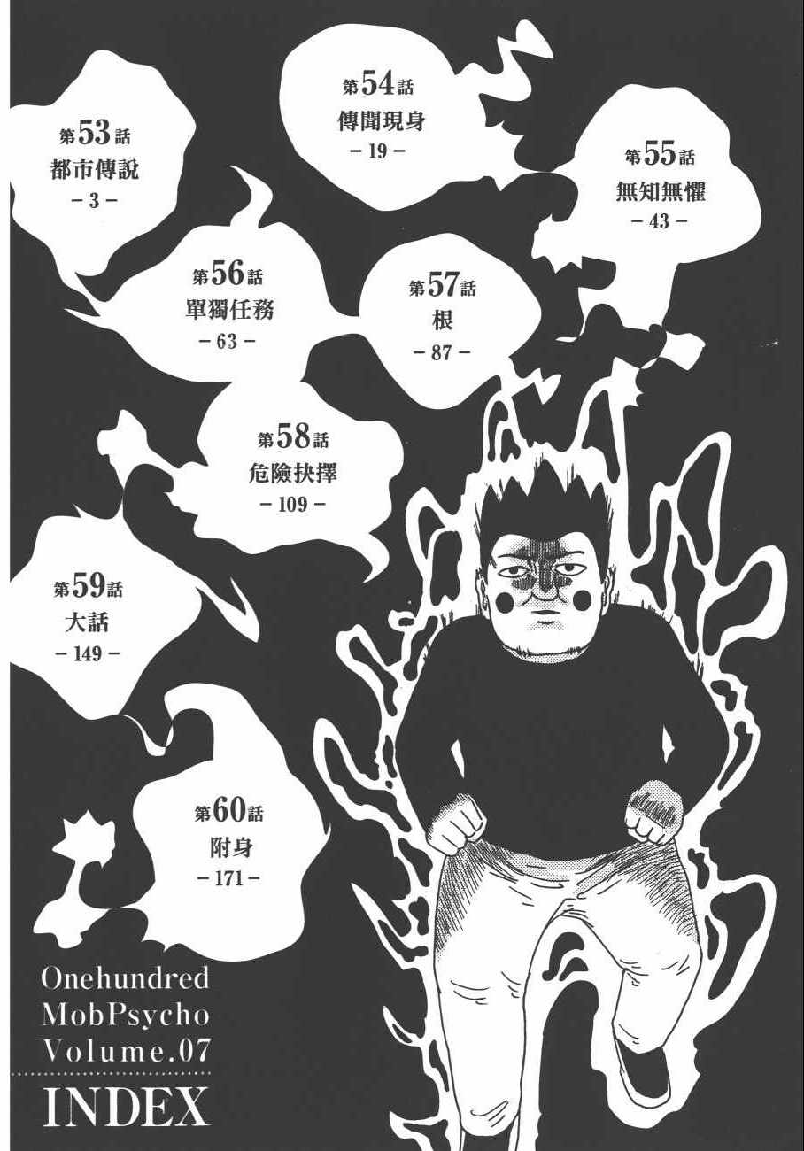 《灵能百分百》漫画 07卷