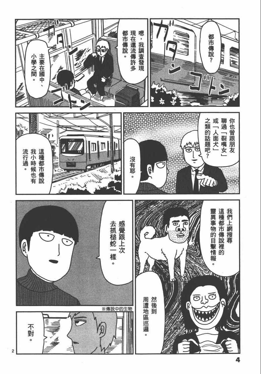 《灵能百分百》漫画 07卷