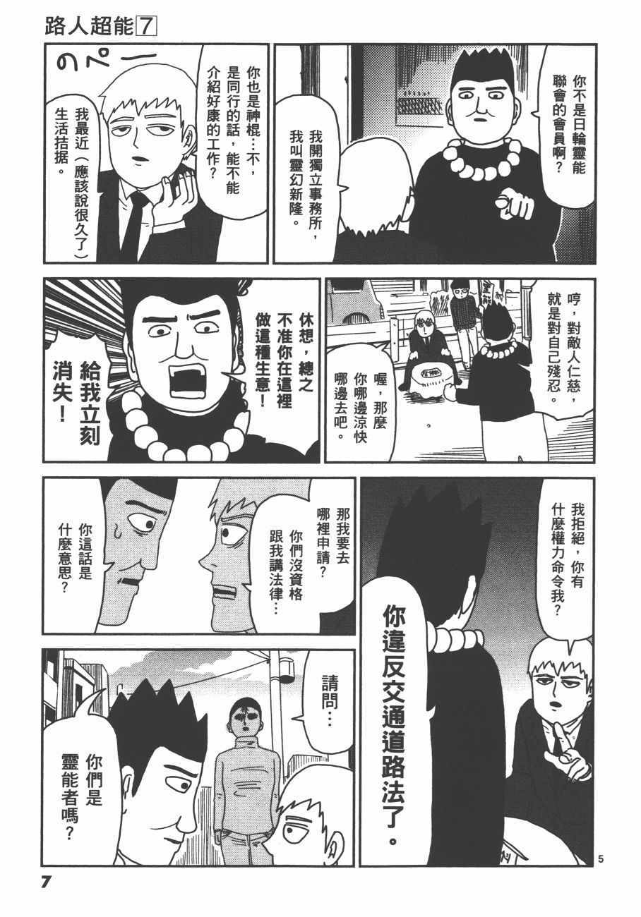 《灵能百分百》漫画 07卷