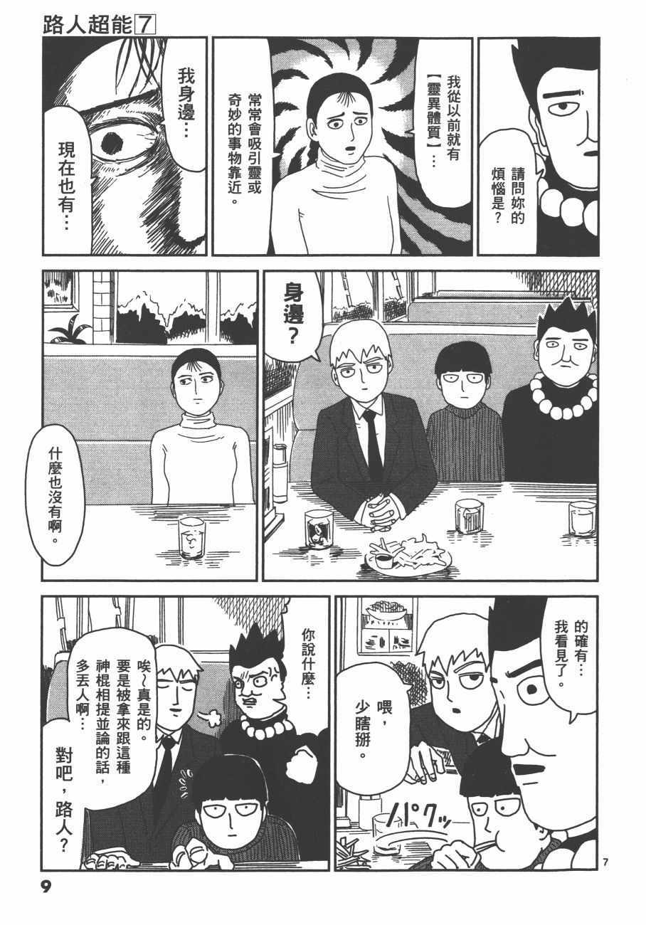 《灵能百分百》漫画 07卷