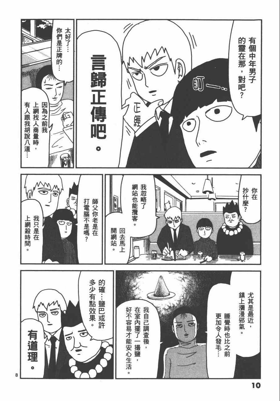 《灵能百分百》漫画 07卷