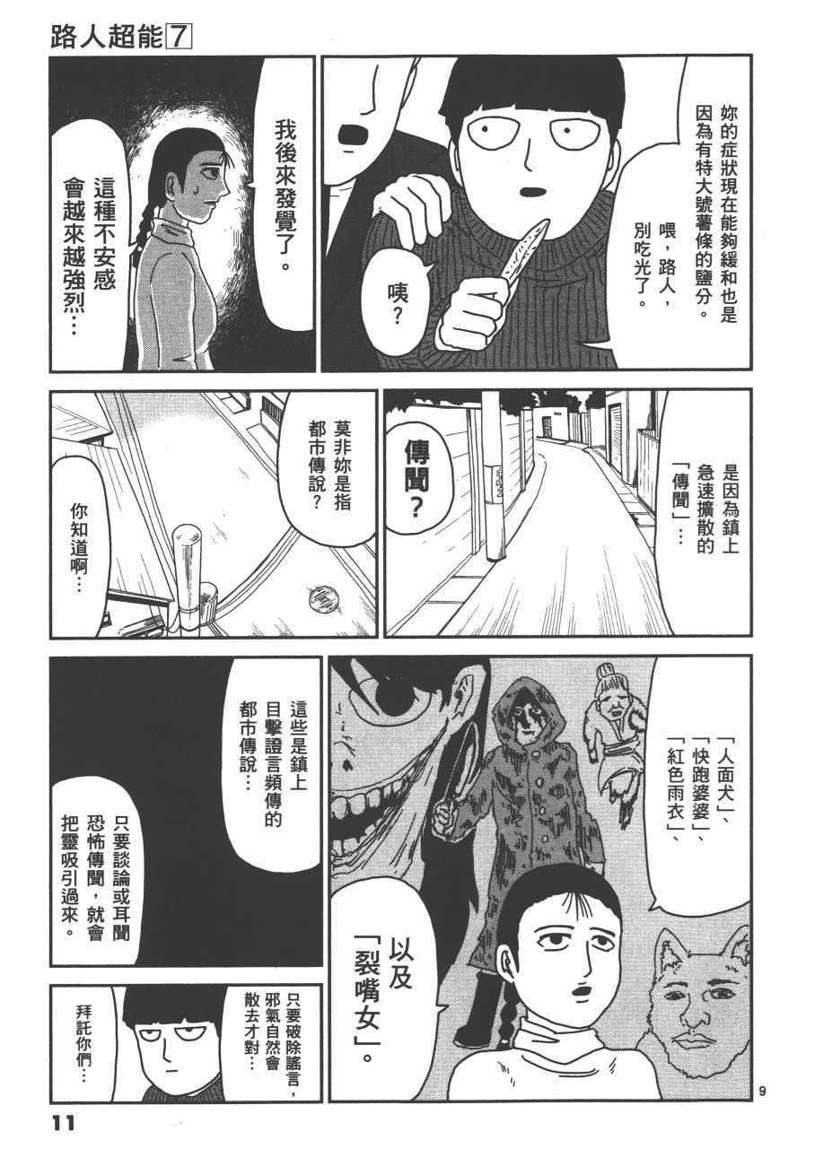 《灵能百分百》漫画 07卷