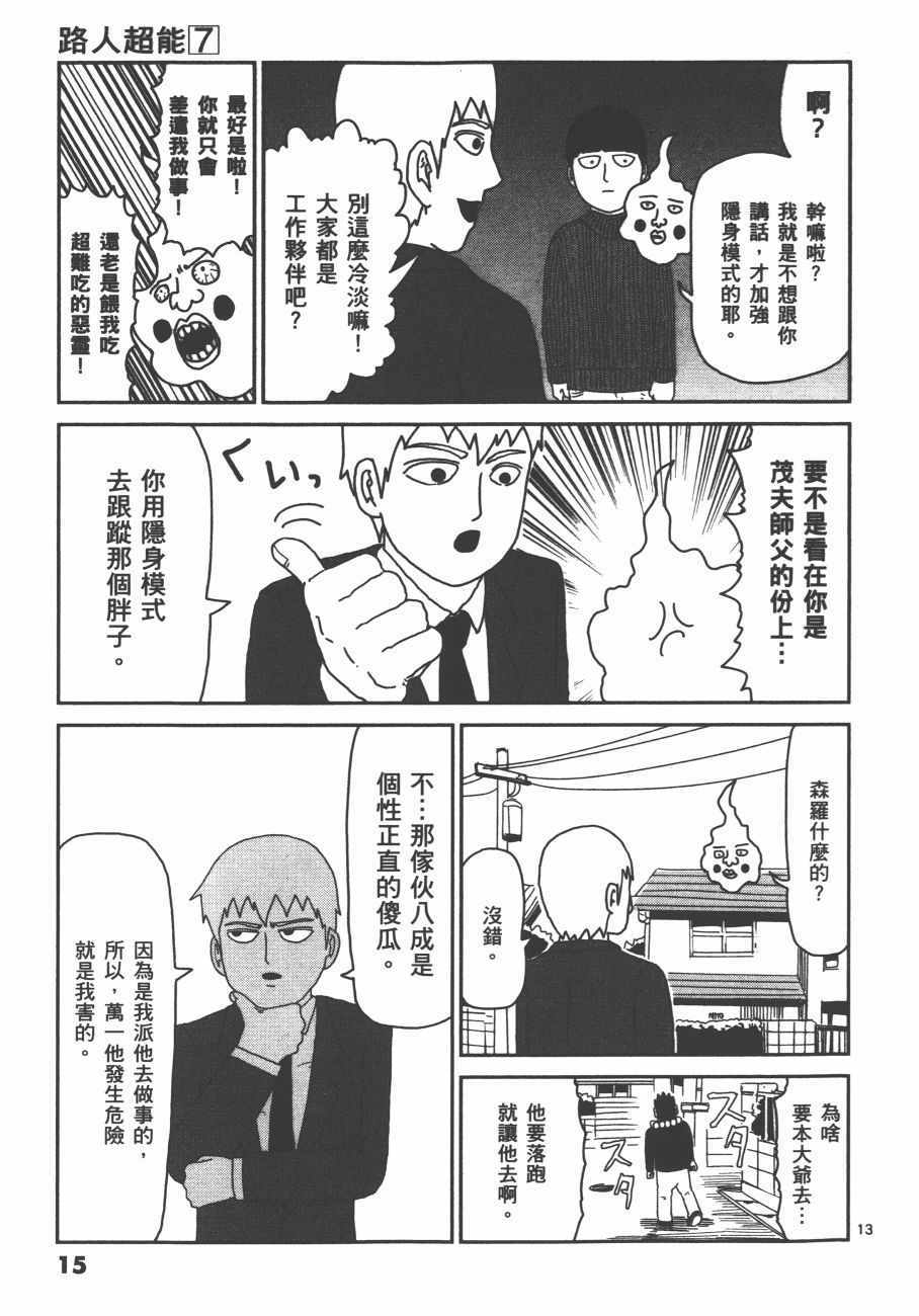 《灵能百分百》漫画 07卷